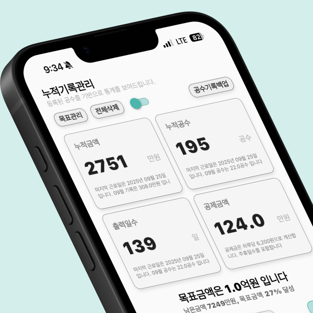 공수 계산기 최초 퇴직공제금 계산기능 - 건설근로자공제회 퇴직금 실업급여 180일 수급조건 자동계산